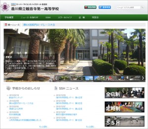 香川県立 観音寺第一高等学校