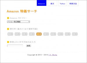 ショッピング 特価サーチ