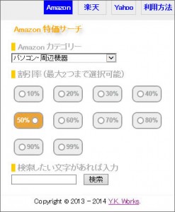 ショッピング 特価サーチ スマートフォン版