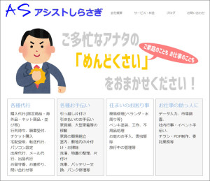 アシストしらさぎ